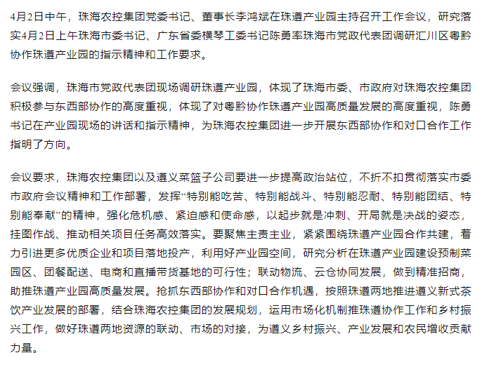 珠海农控开云电子_开云online(中国)党委书记、董事长李鸿斌在珠遵产业园主持召开工作会议.png