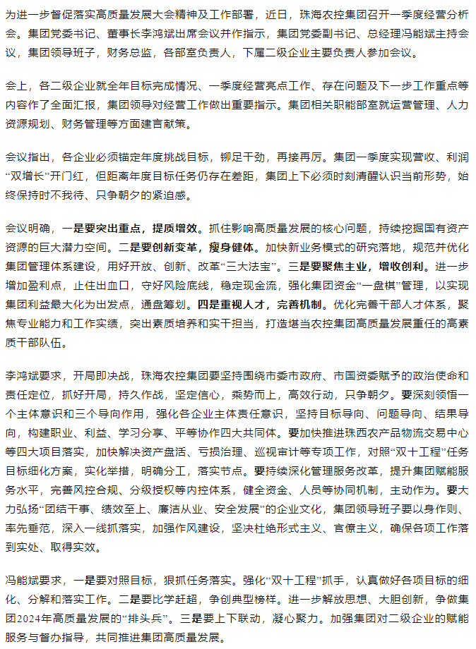 坚定信心 乘势而上 开局即决战 珠海农控开云电子_开云online(中国)召开一季度经营分析会.png