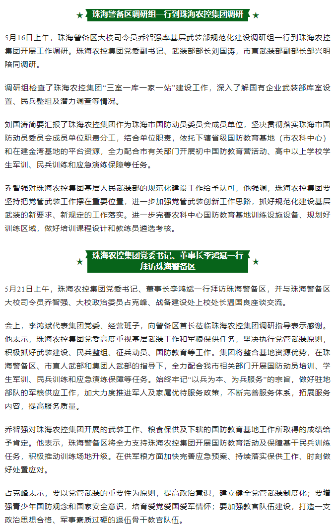 珠海农控开云电子_开云online(中国)与珠海警备区互访交流 共促发展.png