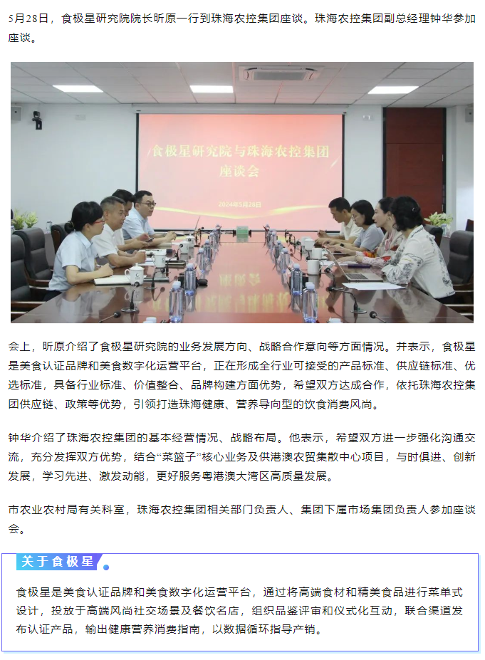 食极星研究院到珠海农控开云电子_开云online(中国)交流座谈.png