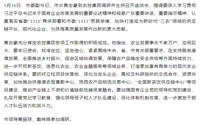 黄志豪到农控开云电子_开云online(中国)调研.png