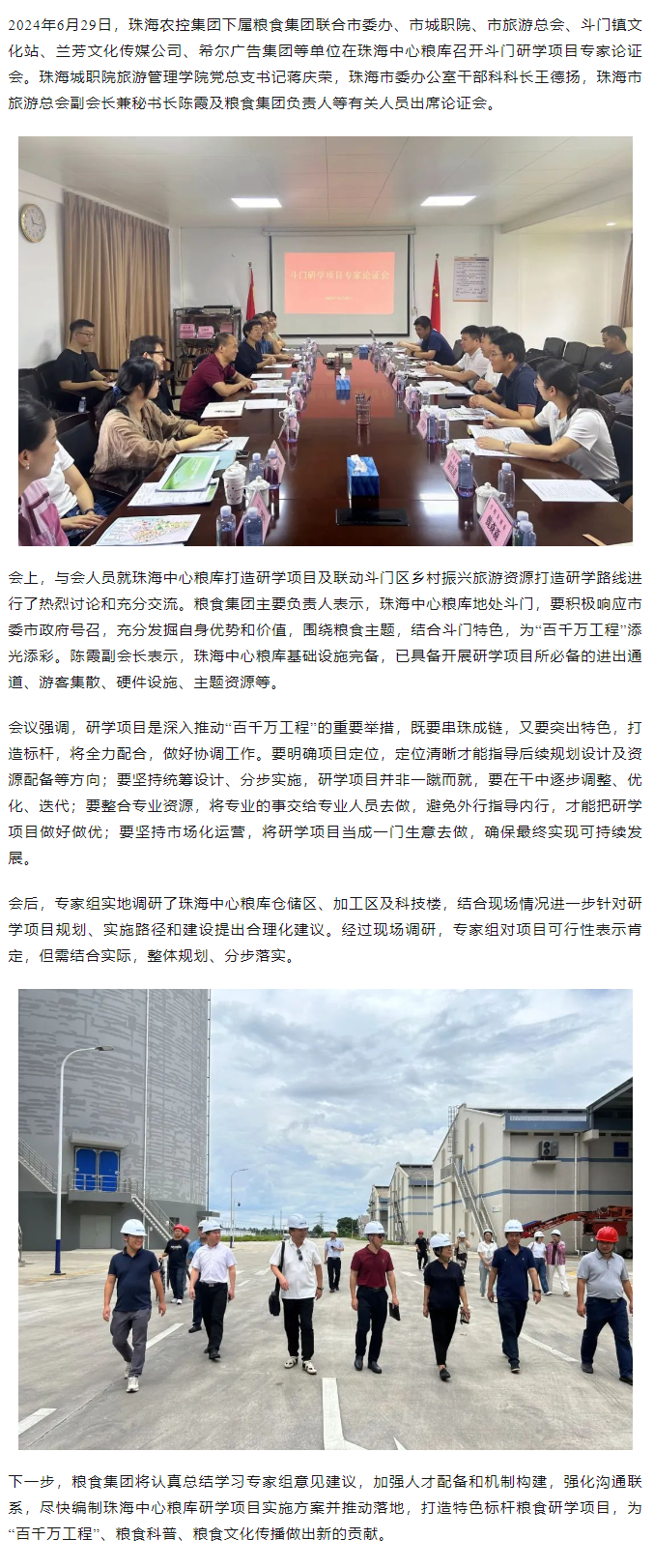 谋划涉粮研学项目 助力斗门百千万工程 珠海农控开云电子_开云online(中国)召开专家论证会.png