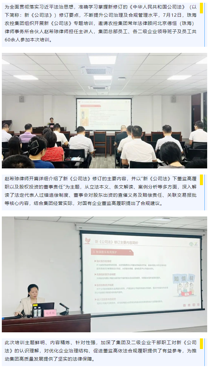珠海农控开云电子_开云online(中国)举办新《公司法》专题培训.png