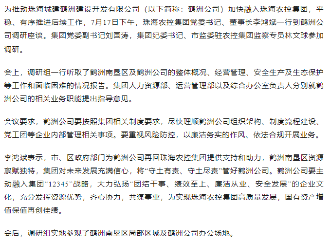 珠海农控开云电子_开云online(中国)一行到鹤洲公司调研座谈.png