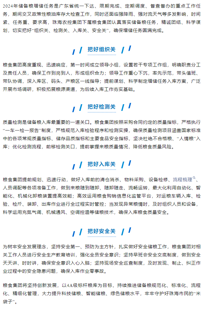 粮食开云电子_开云online(中国)圆满完成2024年储备粮任务.png