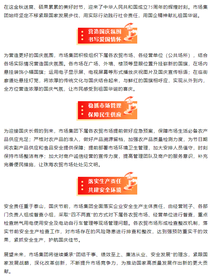 喜迎国庆丨市场开云电子_开云online(中国)做好国庆保供 庆祝新中国成立75周年.png