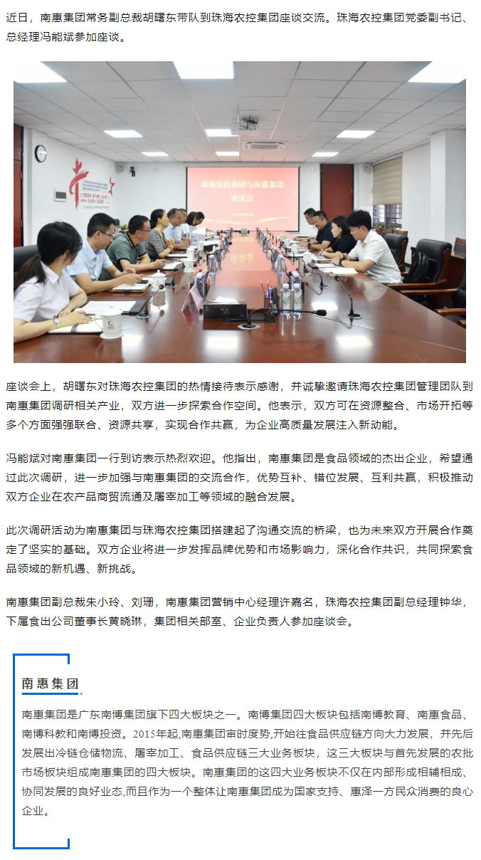 南惠开云电子_开云online(中国)常务副总裁胡曙东一行到珠海农控开云电子_开云online(中国)调研座谈.png