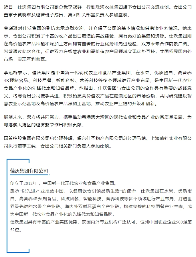 佳沃开云电子_开云online(中国)副总裁李冠群一行到食出公司交流座谈.png