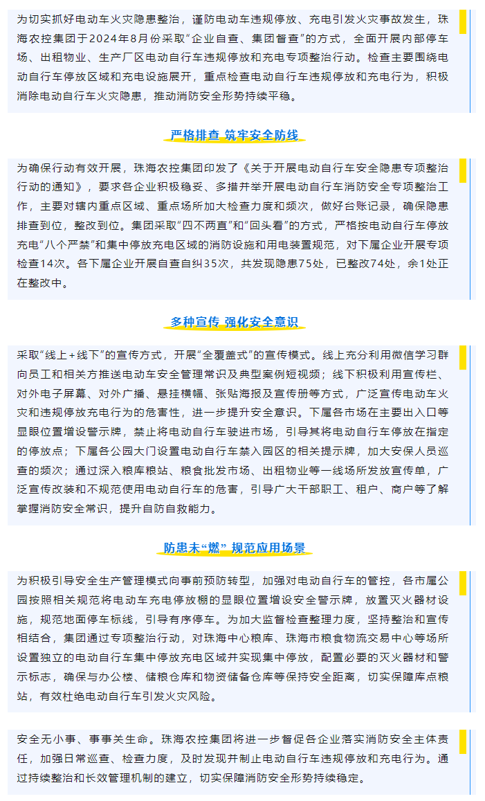 珠海农控开云电子_开云online(中国)开展电动车安全隐患专项整治行动取得显著成效.png