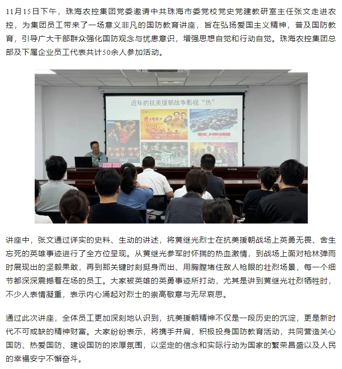 珠海农控开云电子_开云online(中国)党委举办“强国复兴有我”宣传教育暨全民国防教育宣讲会.png
