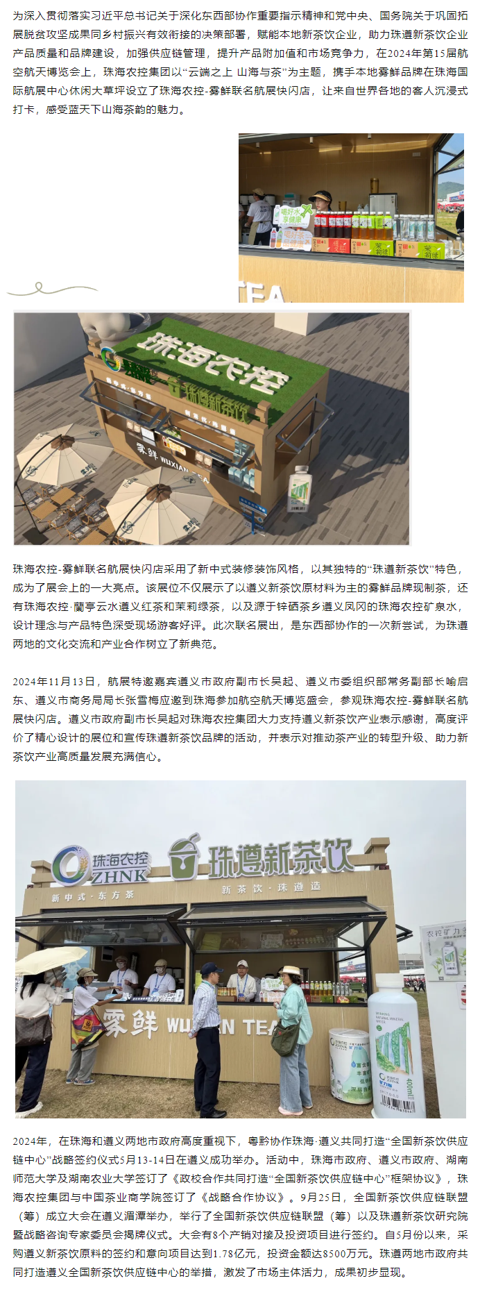 蓝天盛会 茶韵飘香丨珠海农控开云电子_开云online(中国)邀你共享山海茶韵.png