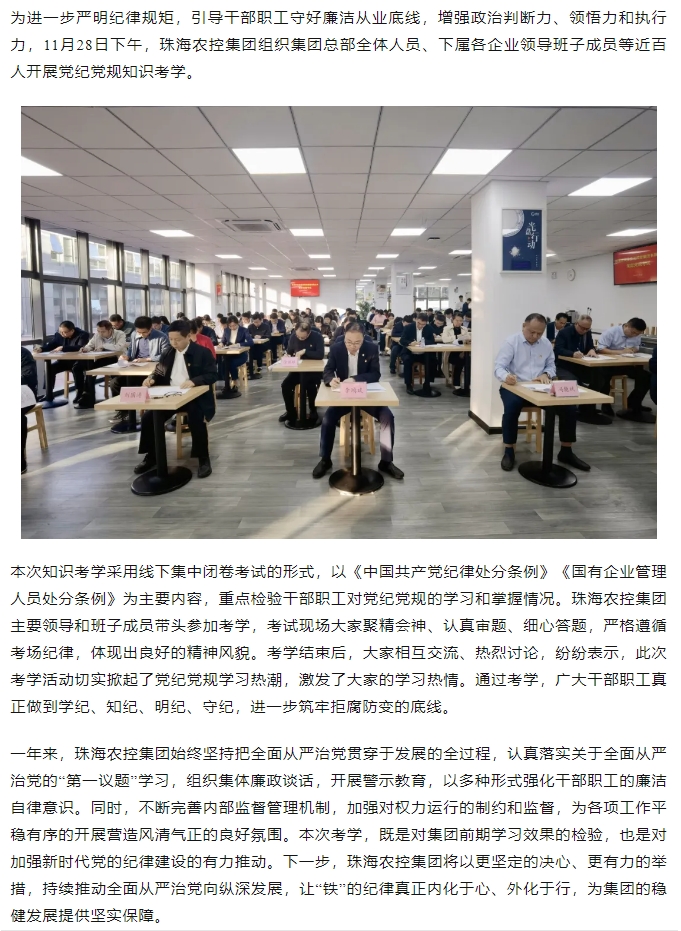 以考促学 以考强纪丨珠海农控开云电子_开云online(中国)开展党纪党规知识考学.png