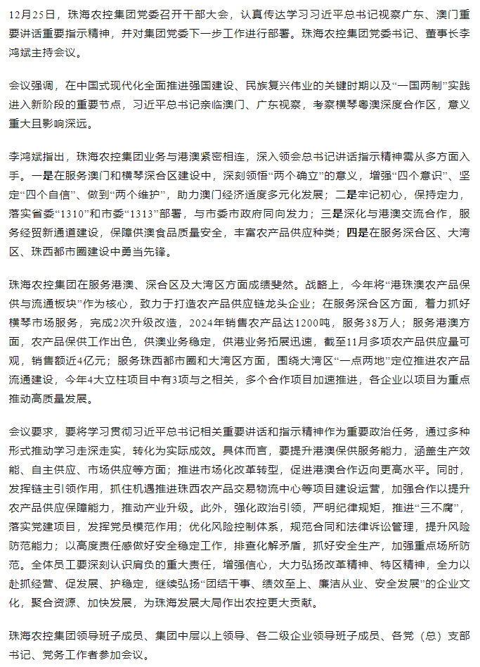 珠海农控开云电子_开云online(中国)党委召开干部大会 传达学习习近平总书记视察广东和澳门重要讲话重要指示精神大会.png